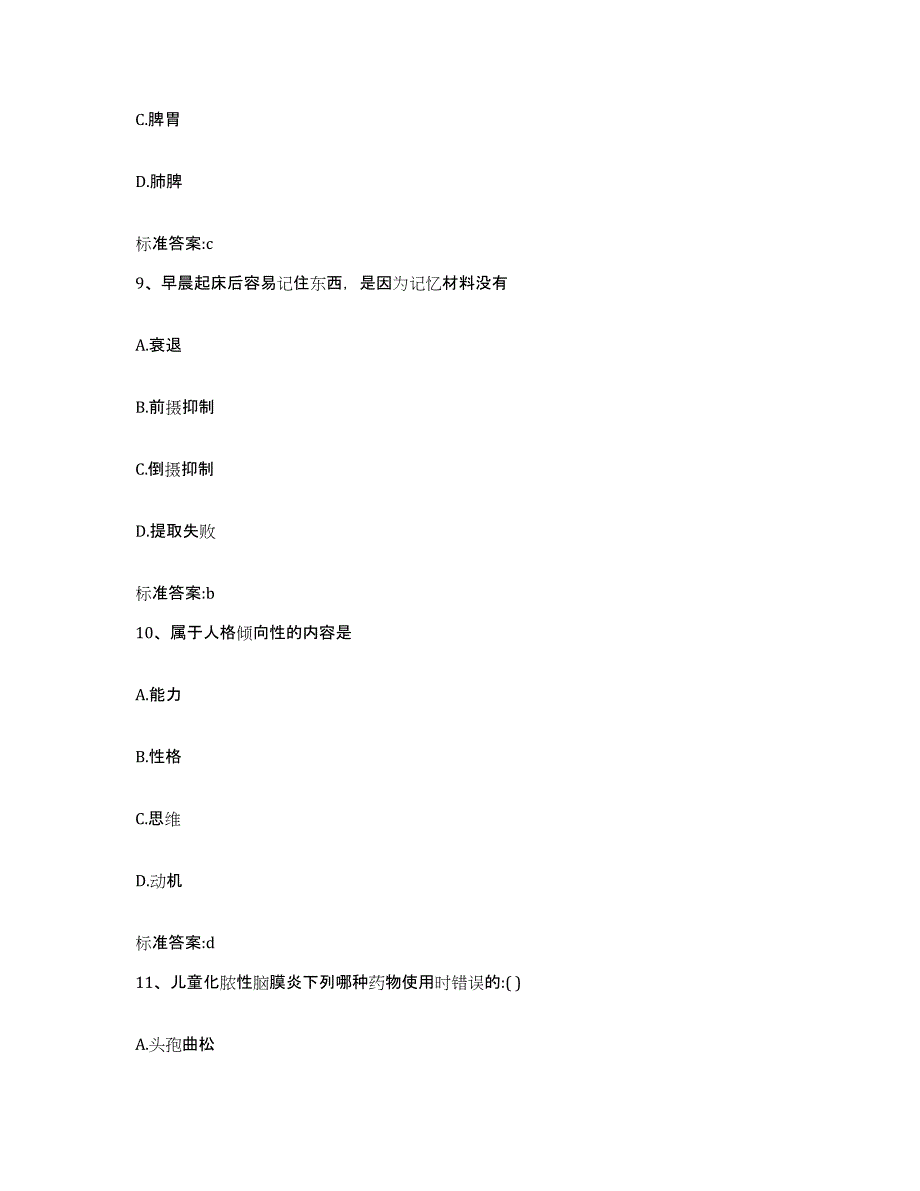 备考2024山西省大同市执业药师继续教育考试综合练习试卷B卷附答案_第4页