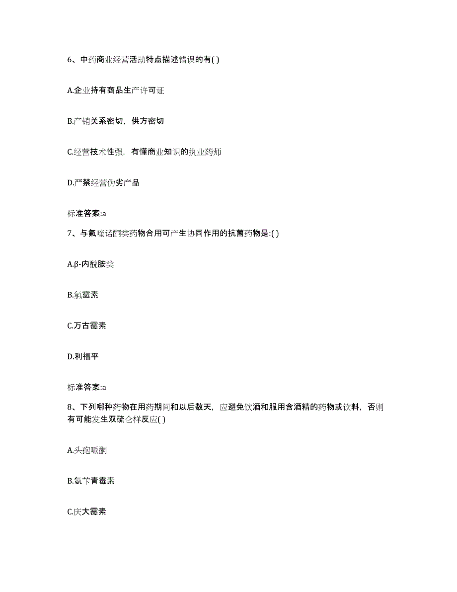 备考2024四川省成都市都江堰市执业药师继续教育考试全真模拟考试试卷A卷含答案_第3页