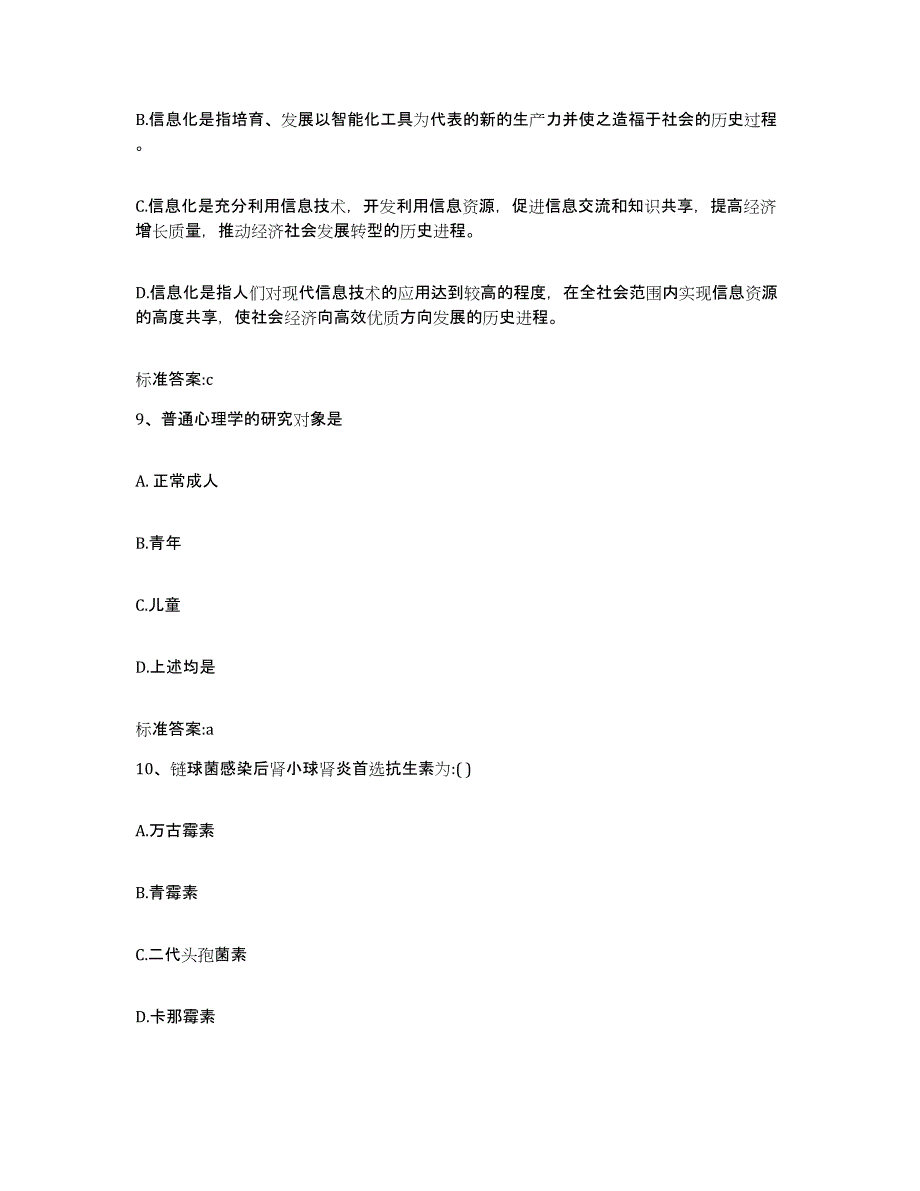 备考2024吉林省白山市八道江区执业药师继续教育考试全真模拟考试试卷A卷含答案_第4页