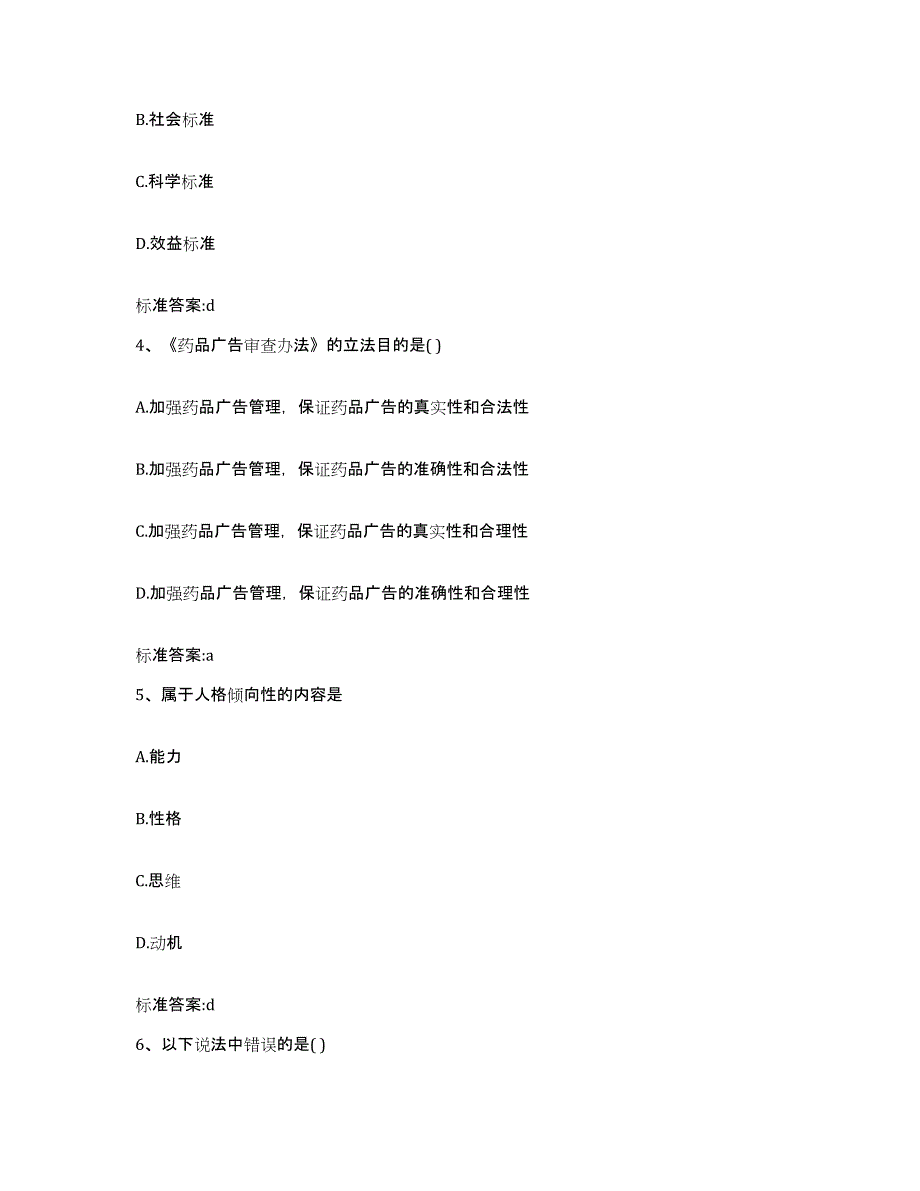 备考2024山西省临汾市汾西县执业药师继续教育考试通关题库(附带答案)_第2页