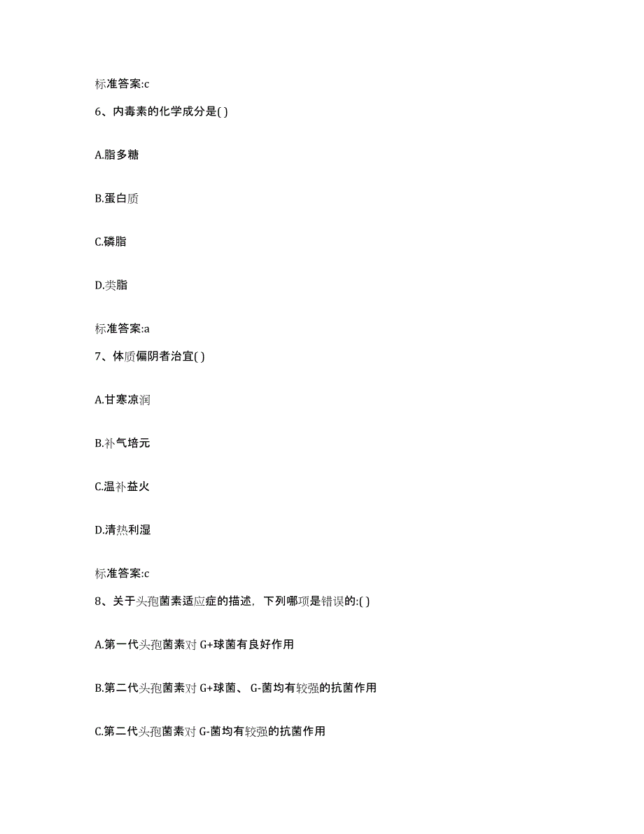 2023年度黑龙江省牡丹江市阳明区执业药师继续教育考试典型题汇编及答案_第3页