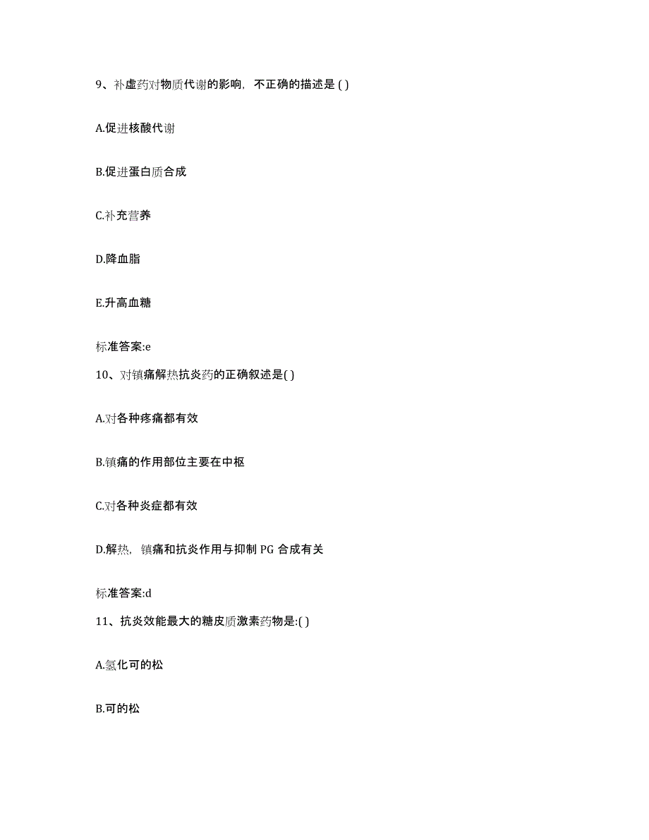 备考2024四川省自贡市沿滩区执业药师继续教育考试真题附答案_第4页