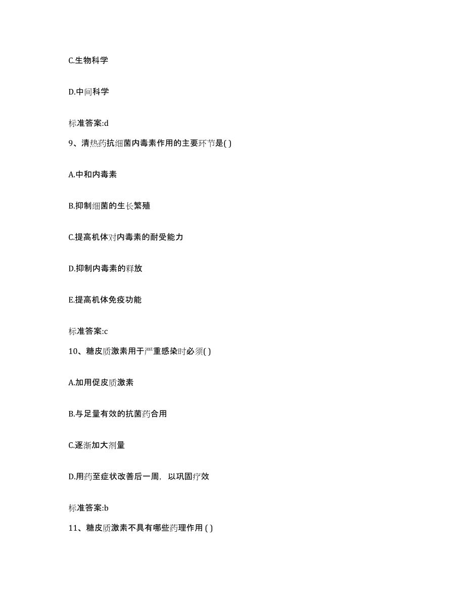 2023年度福建省漳州市云霄县执业药师继续教育考试模拟预测参考题库及答案_第4页