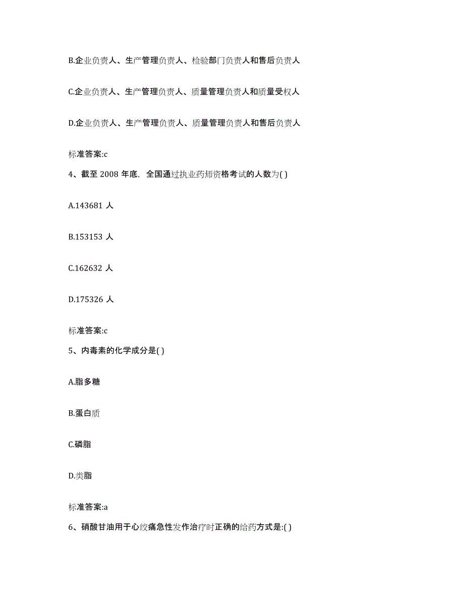 备考2024广西壮族自治区南宁市邕宁区执业药师继续教育考试模拟考核试卷含答案_第2页