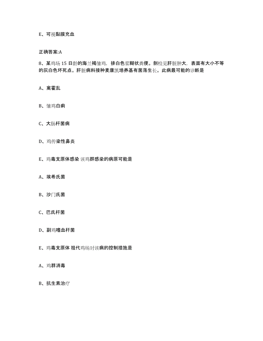 2022年度陕西省商洛市山阳县执业兽医考试考前冲刺模拟试卷A卷含答案_第4页