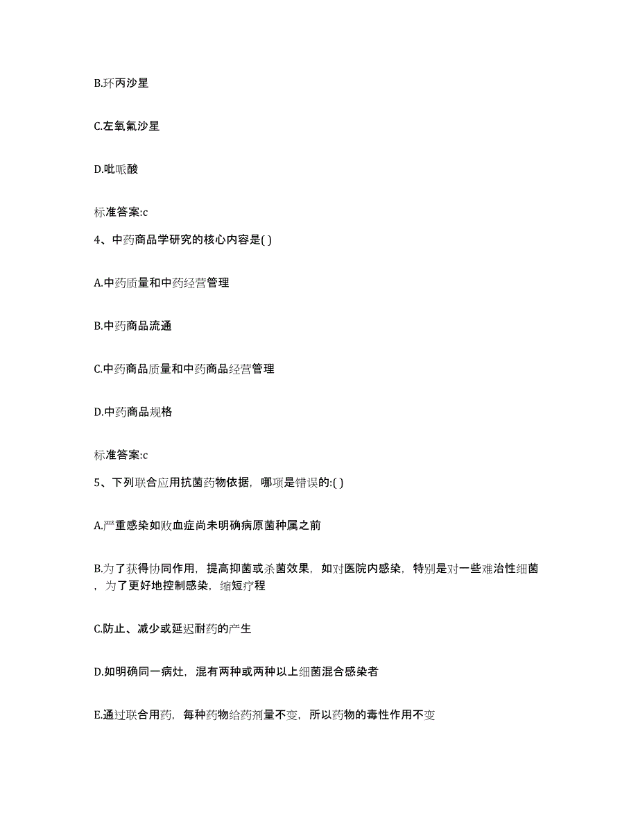 2023年度黑龙江省伊春市红星区执业药师继续教育考试全真模拟考试试卷A卷含答案_第2页