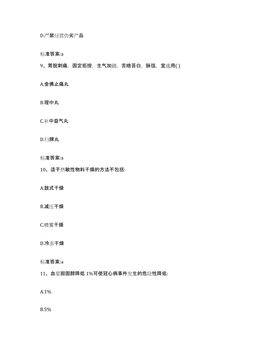 2023年度黑龙江省伊春市红星区执业药师继续教育考试全真模拟考试试卷A卷含答案_第4页