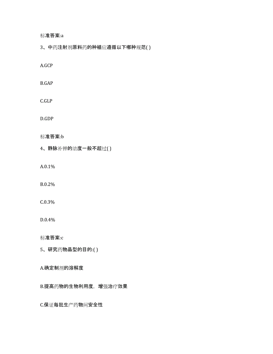 2023年度黑龙江省牡丹江市宁安市执业药师继续教育考试押题练习试卷B卷附答案_第2页