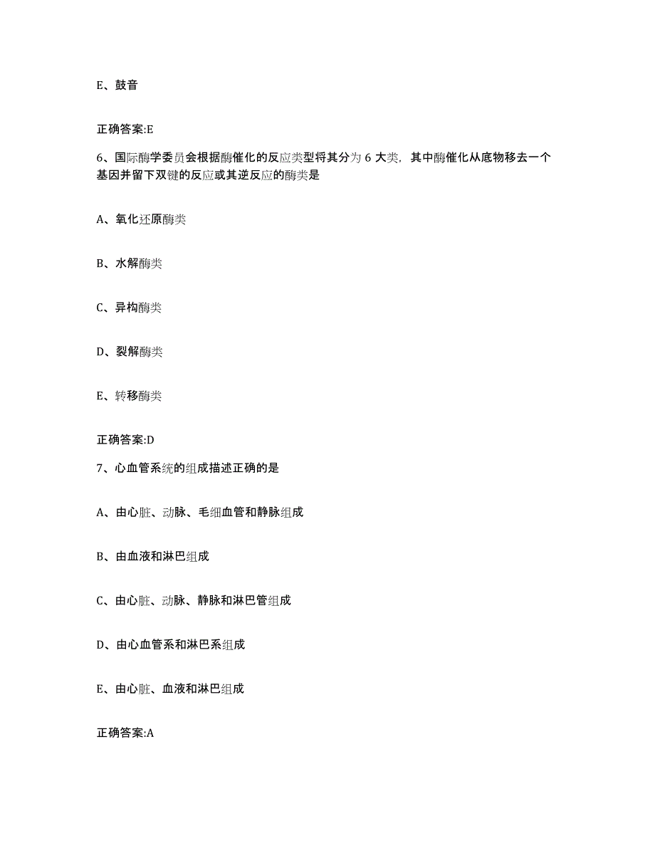 2022年度重庆市县酉阳土家族苗族自治县执业兽医考试模拟考核试卷含答案_第3页