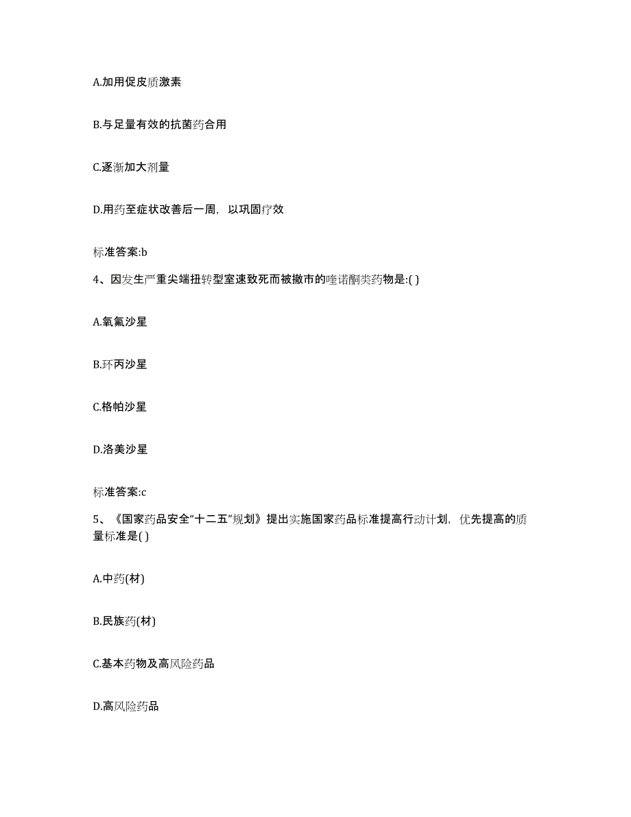 2023年度青海省海东地区循化撒拉族自治县执业药师继续教育考试全真模拟考试试卷A卷含答案_第2页