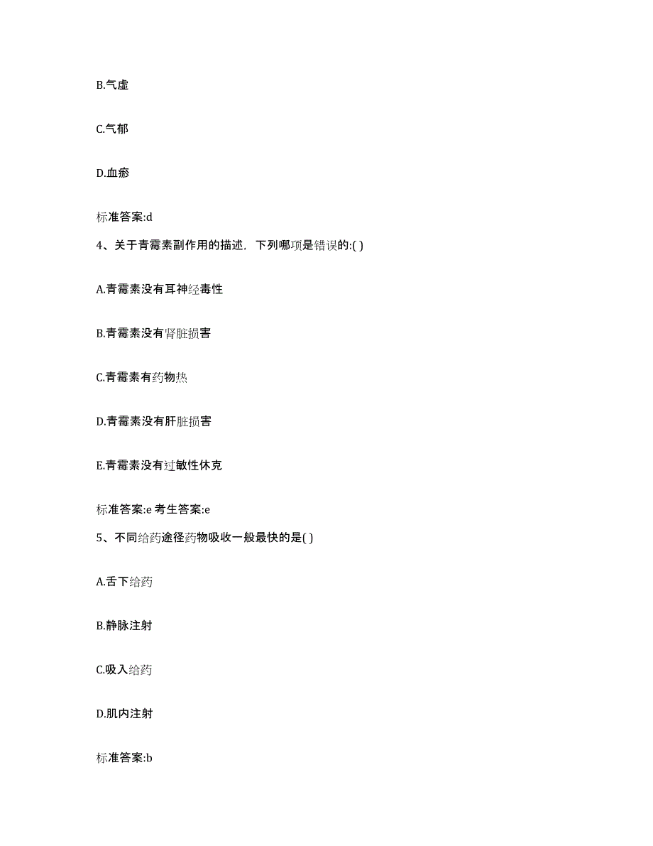 备考2024广东省深圳市执业药师继续教育考试通关提分题库及完整答案_第2页