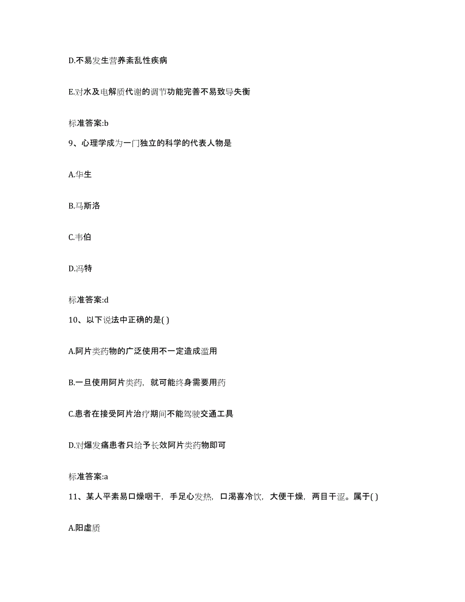 备考2024广东省深圳市执业药师继续教育考试通关提分题库及完整答案_第4页