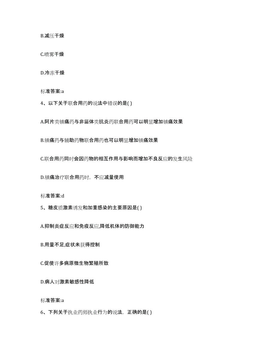 2023年度贵州省六盘水市水城县执业药师继续教育考试通关提分题库及完整答案_第2页