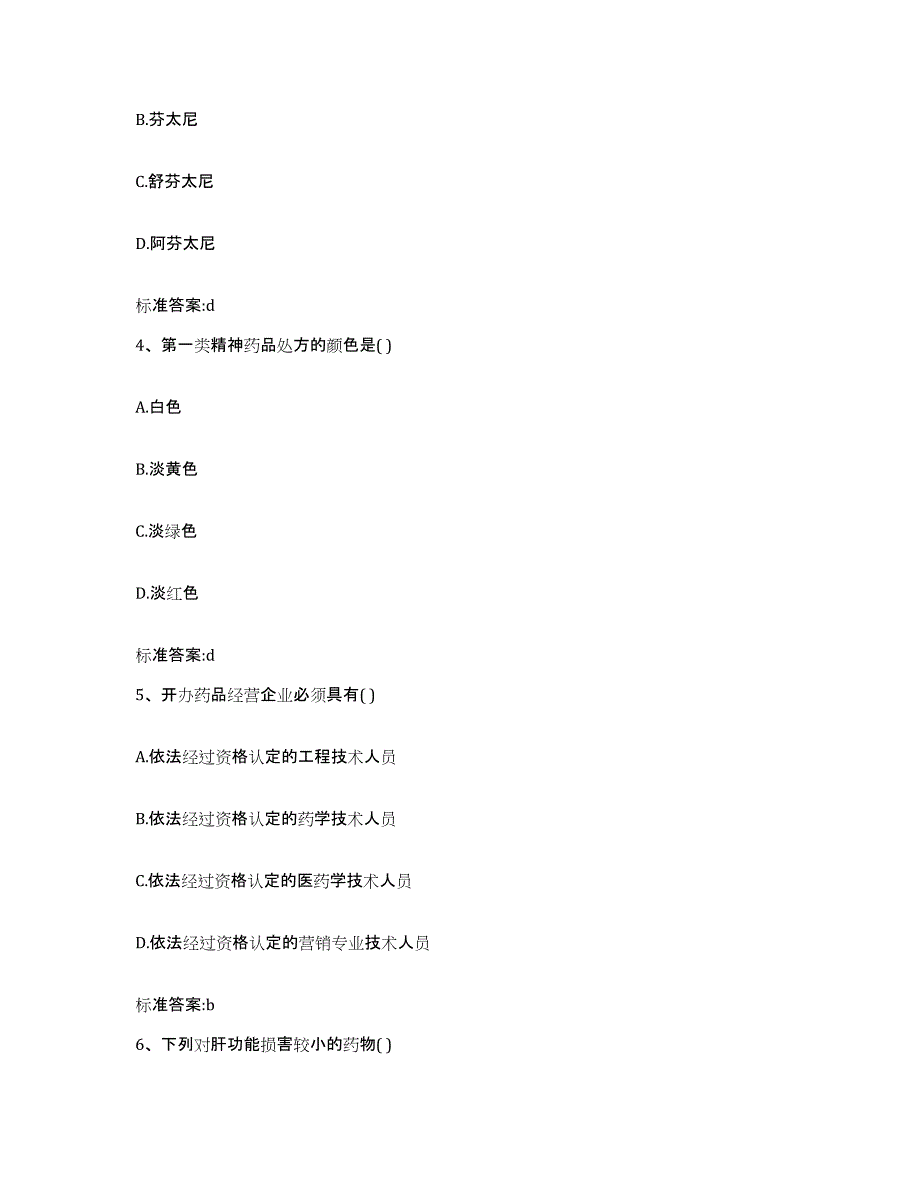 备考2024山西省大同市执业药师继续教育考试强化训练试卷A卷附答案_第2页