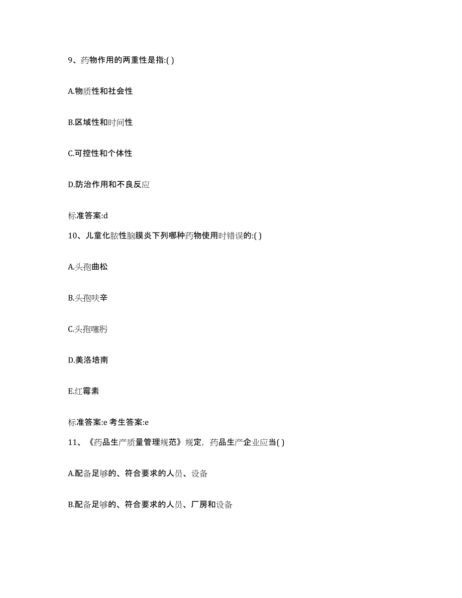 备考2024山西省大同市执业药师继续教育考试强化训练试卷A卷附答案_第4页