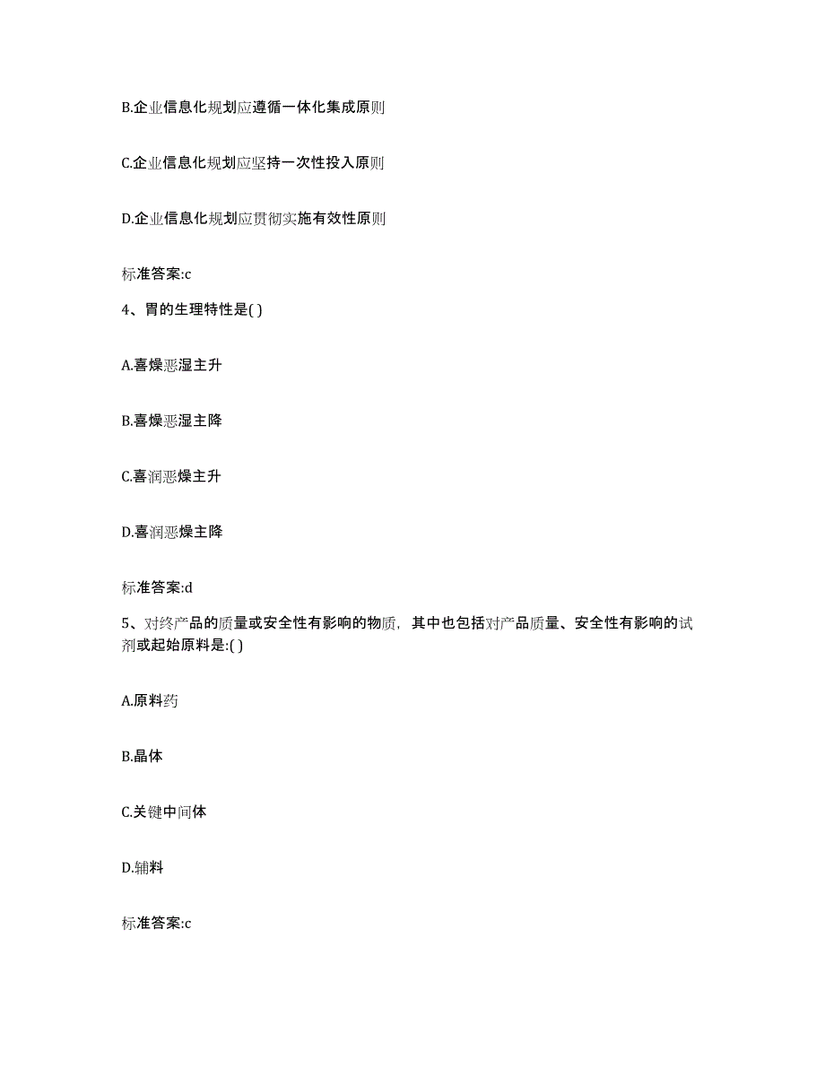 备考2024四川省乐山市马边彝族自治县执业药师继续教育考试通关考试题库带答案解析_第2页