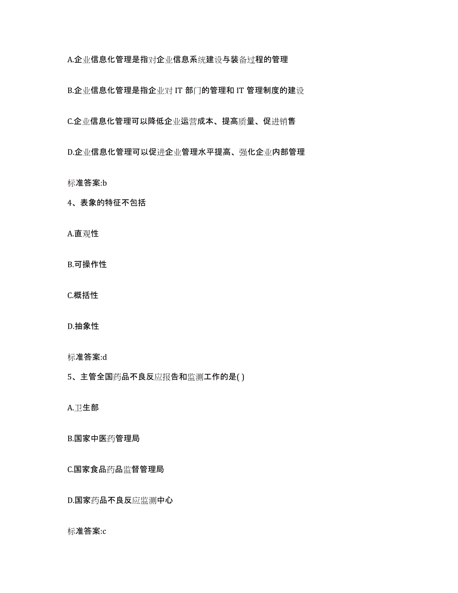 备考2024四川省成都市大邑县执业药师继续教育考试考前冲刺模拟试卷B卷含答案_第2页