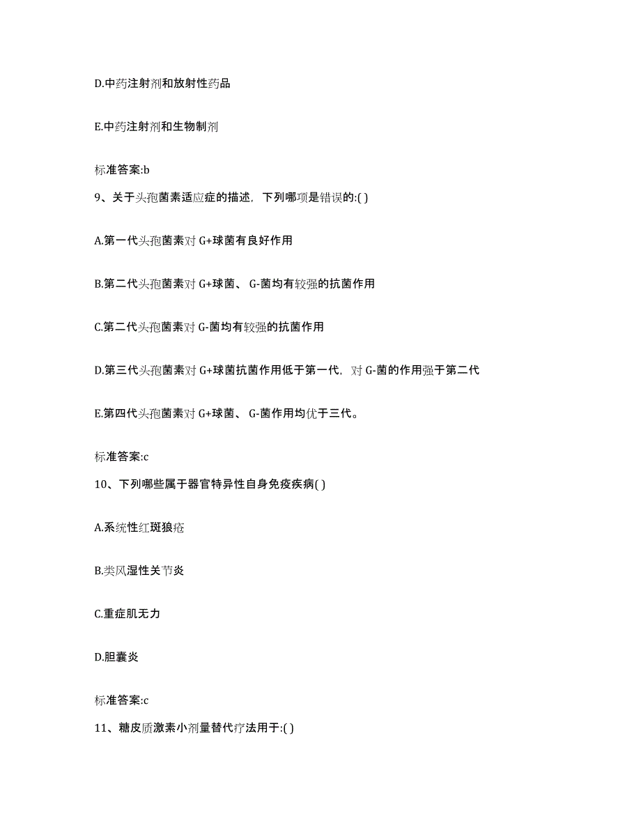 备考2024四川省成都市大邑县执业药师继续教育考试考前冲刺模拟试卷B卷含答案_第4页