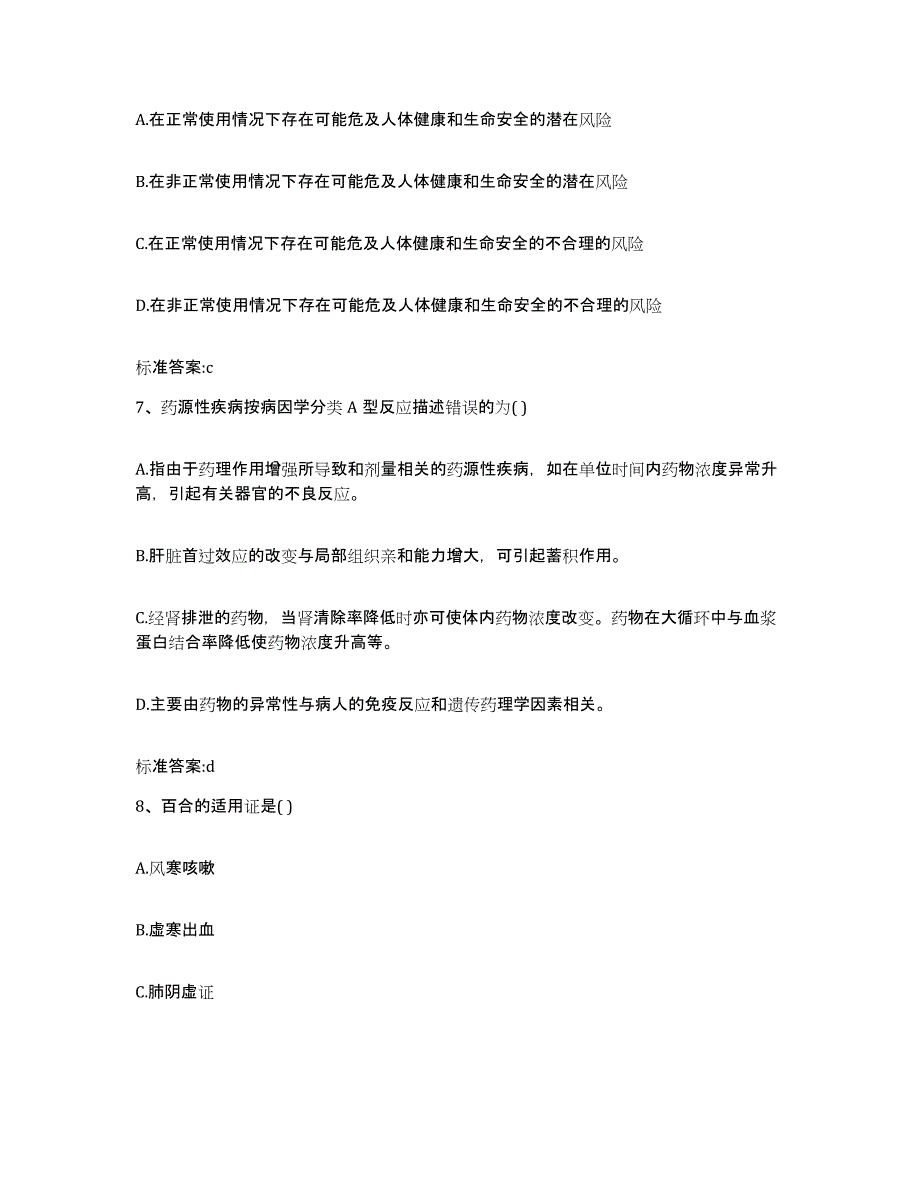 2023年度黑龙江省鹤岗市工农区执业药师继续教育考试押题练习试题A卷含答案_第3页