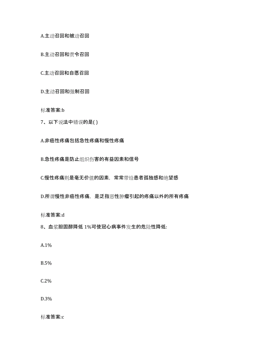 备考2024山西省大同市左云县执业药师继续教育考试题库练习试卷B卷附答案_第3页