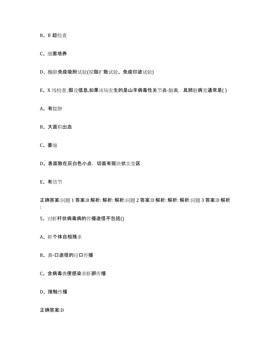 2022年度黑龙江省大庆市大同区执业兽医考试题库与答案_第3页