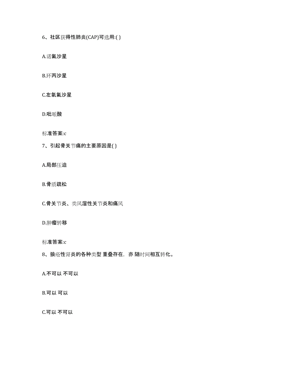 备考2024广西壮族自治区百色市田东县执业药师继续教育考试考前冲刺试卷B卷含答案_第3页