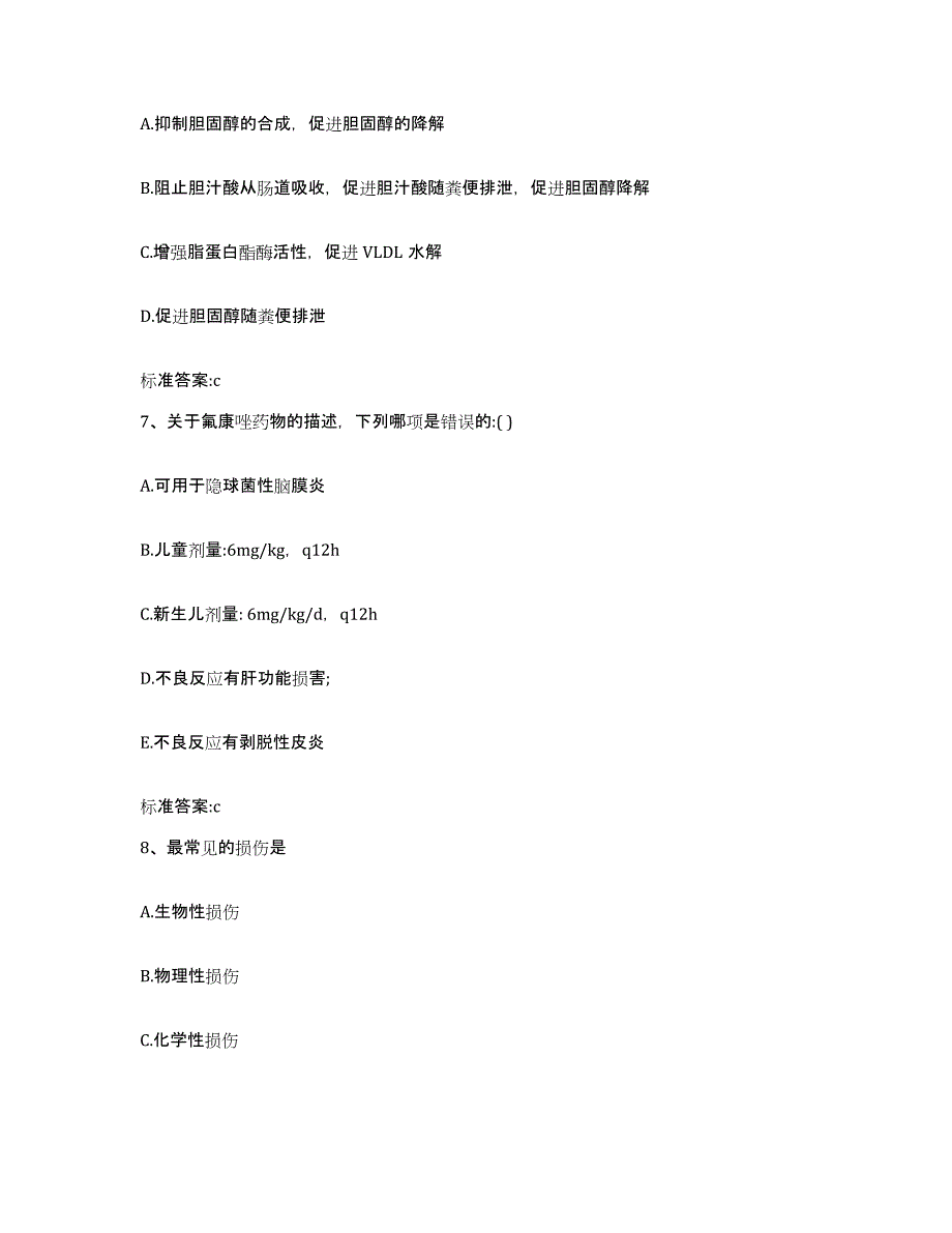 备考2024山西省忻州市岢岚县执业药师继续教育考试综合练习试卷A卷附答案_第3页