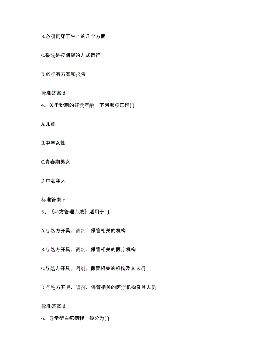 2023年度福建省龙岩市长汀县执业药师继续教育考试能力测试试卷B卷附答案_第2页