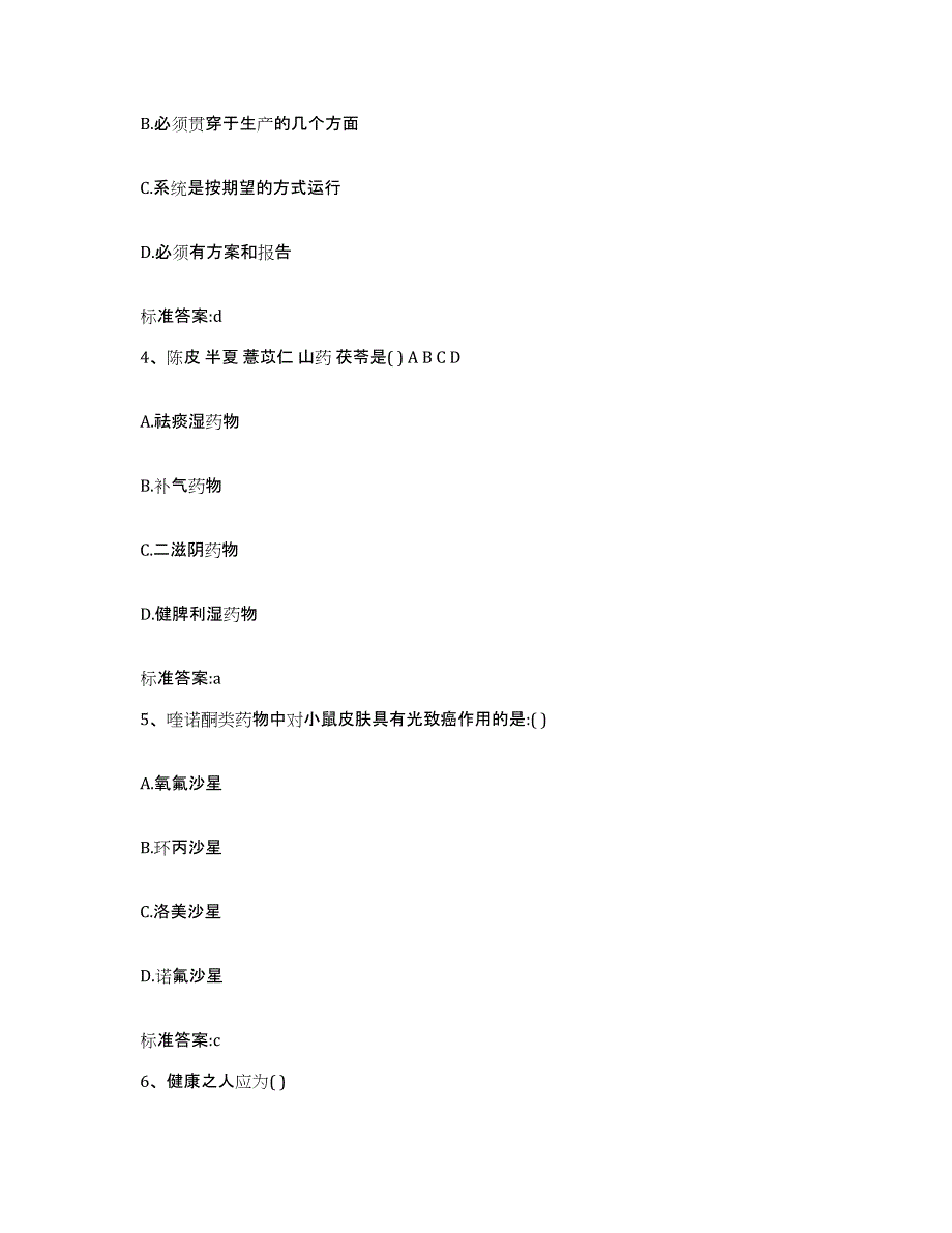 备考2024山东省泰安市肥城市执业药师继续教育考试过关检测试卷B卷附答案_第2页