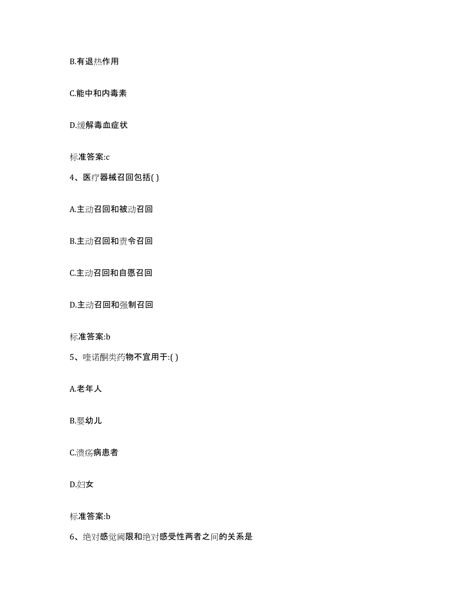 备考2024江苏省南京市秦淮区执业药师继续教育考试综合检测试卷B卷含答案_第2页