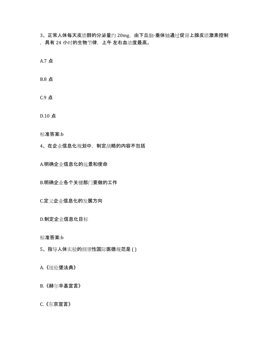 备考2024山东省德州市庆云县执业药师继续教育考试过关检测试卷B卷附答案_第2页