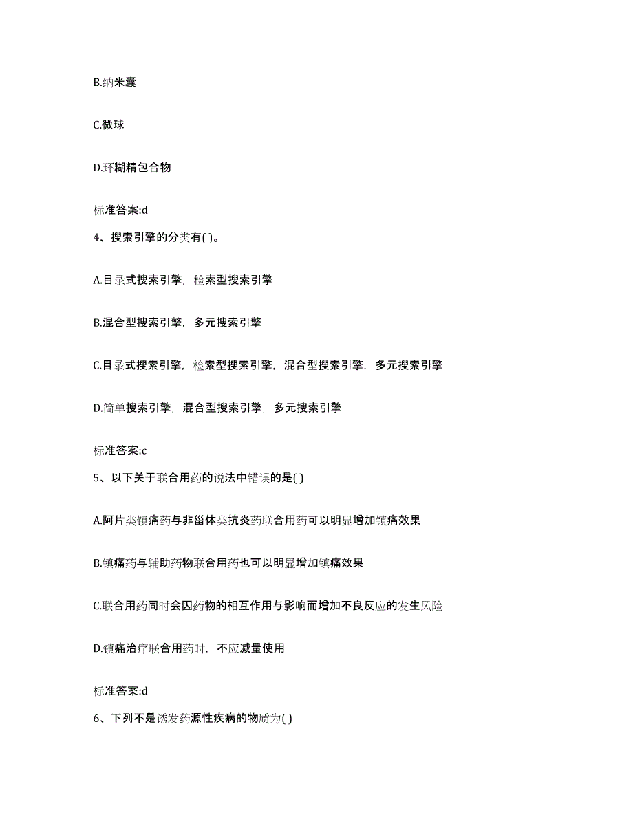 2023年度贵州省黔东南苗族侗族自治州黎平县执业药师继续教育考试押题练习试题A卷含答案_第2页