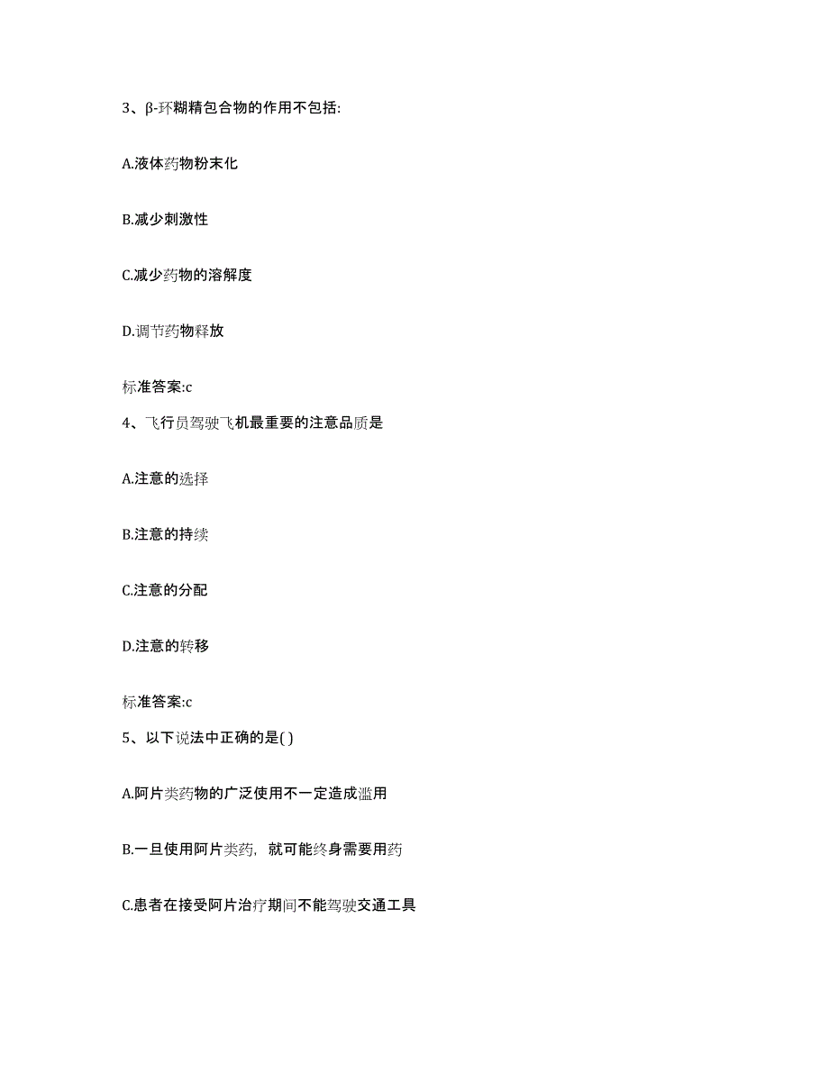 备考2024江苏省南京市六合区执业药师继续教育考试题库练习试卷A卷附答案_第2页