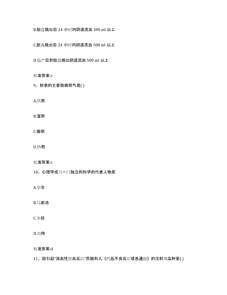 2023年度青海省海南藏族自治州贵南县执业药师继续教育考试题库检测试卷A卷附答案_第4页