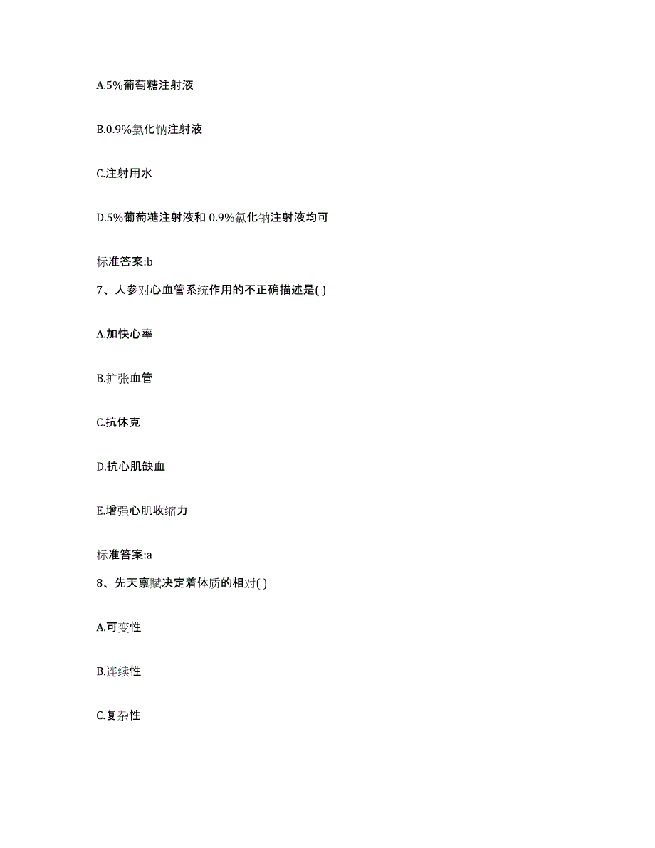 备考2024吉林省四平市铁东区执业药师继续教育考试自测提分题库加答案_第3页