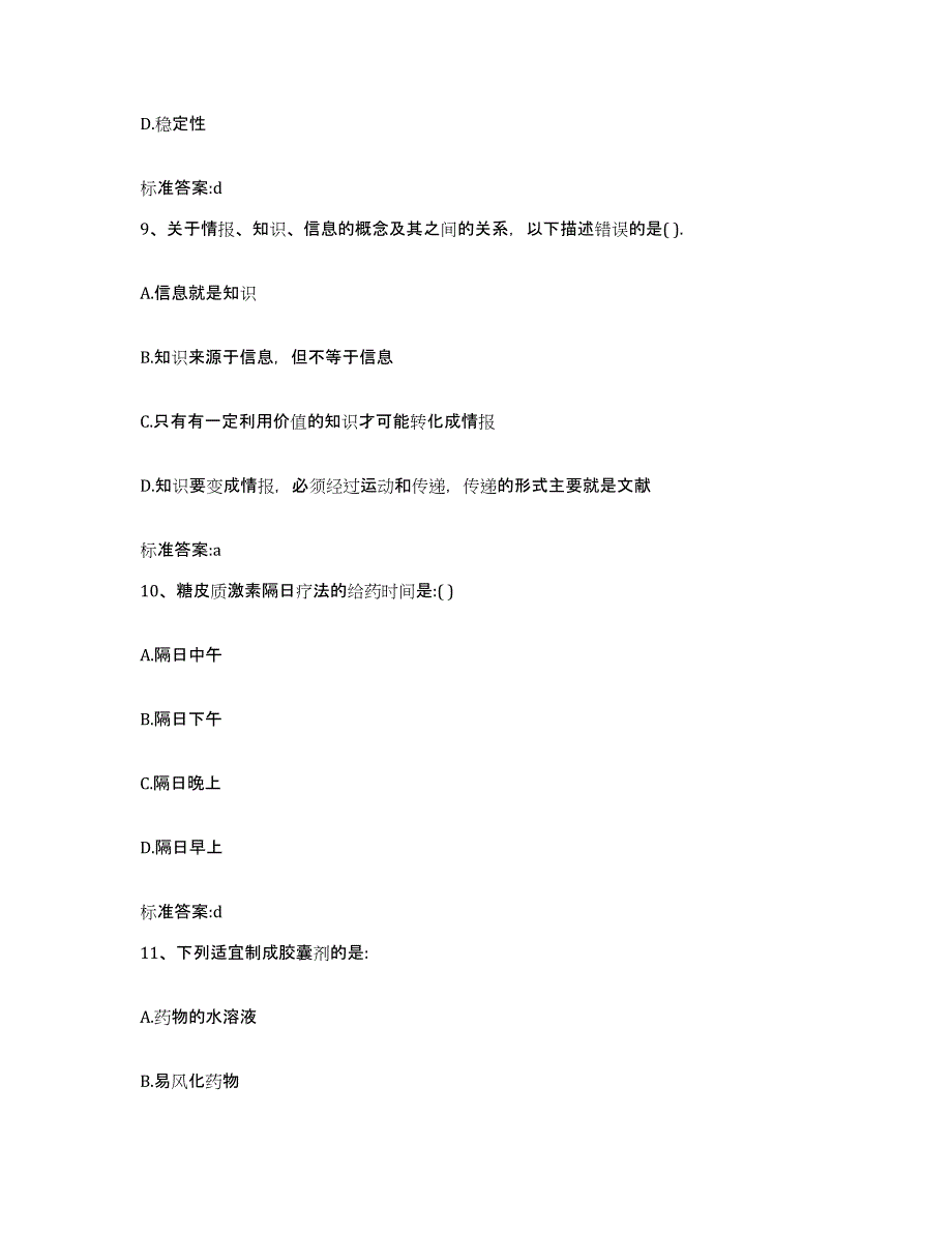 备考2024吉林省四平市铁东区执业药师继续教育考试自测提分题库加答案_第4页