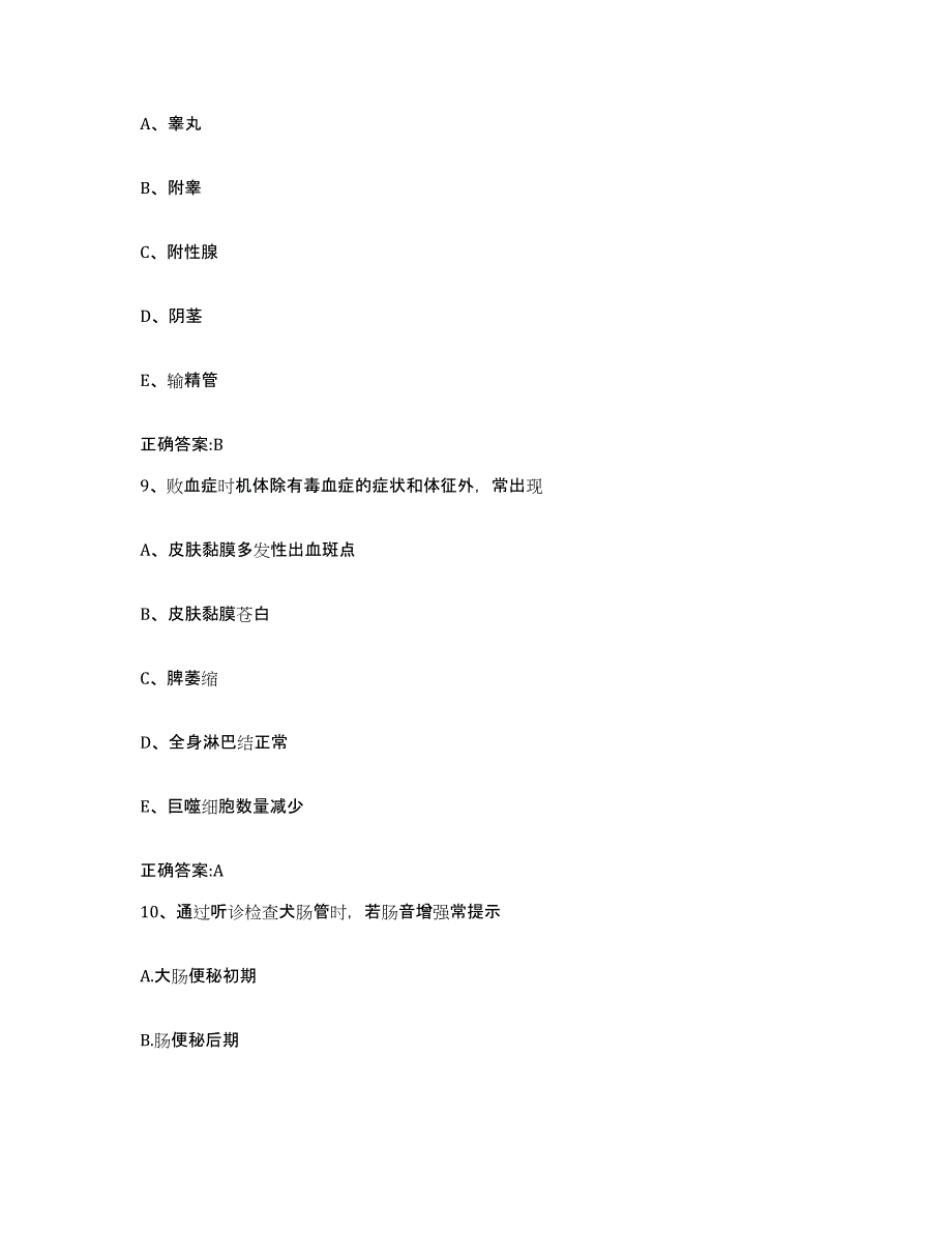 2022年度黑龙江省大庆市大同区执业兽医考试自我提分评估(附答案)_第4页