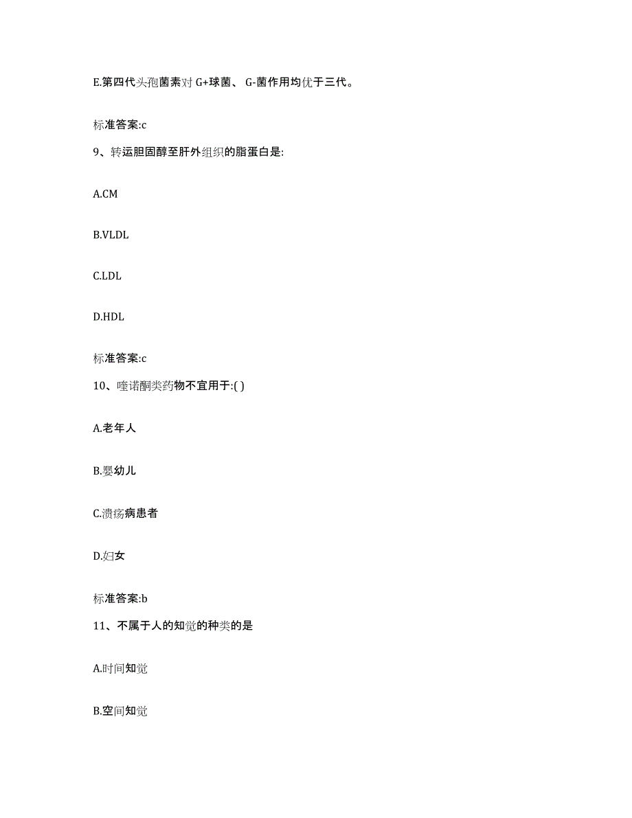 备考2024广东省江门市鹤山市执业药师继续教育考试考前冲刺模拟试卷B卷含答案_第4页