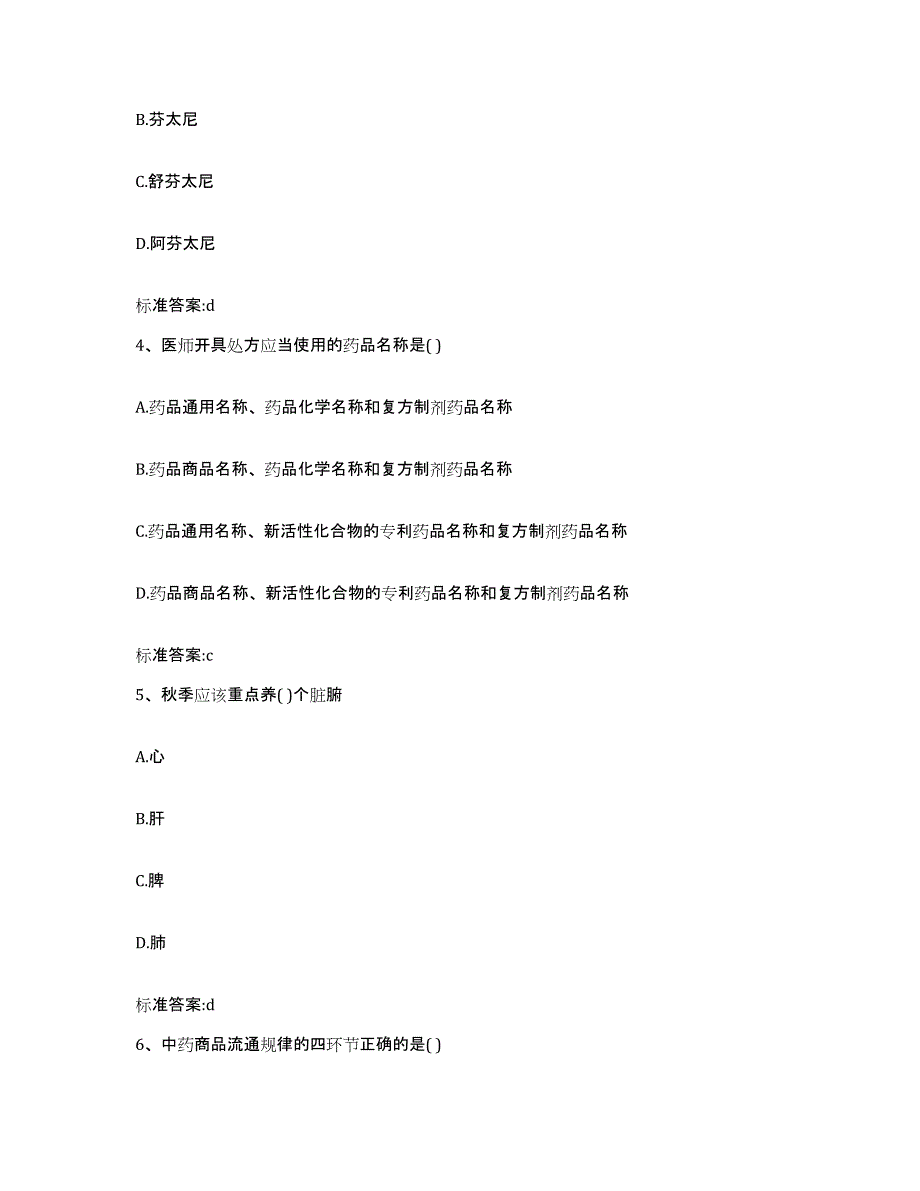 备考2024广西壮族自治区河池市大化瑶族自治县执业药师继续教育考试题库附答案（基础题）_第2页