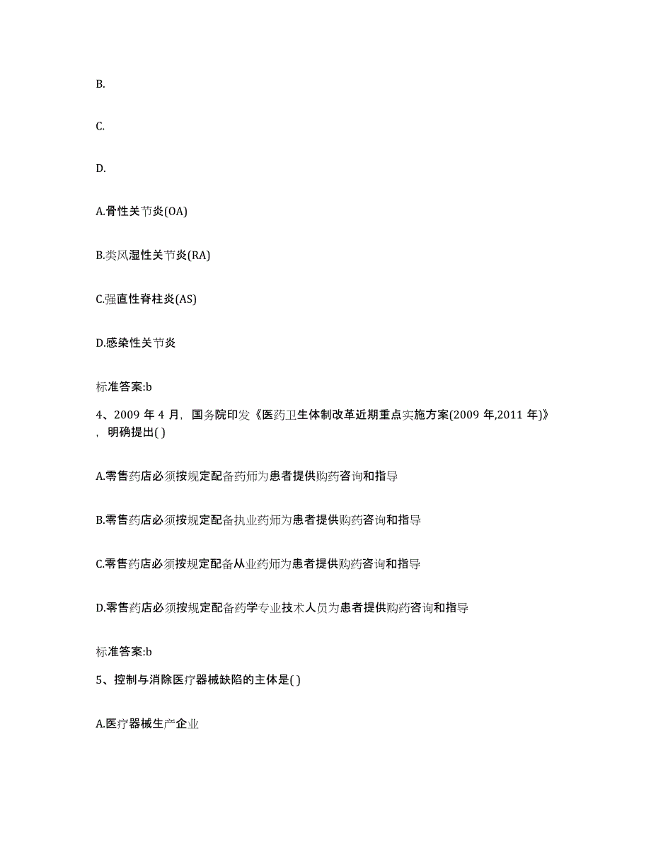 备考2024四川省成都市蒲江县执业药师继续教育考试题库检测试卷A卷附答案_第2页