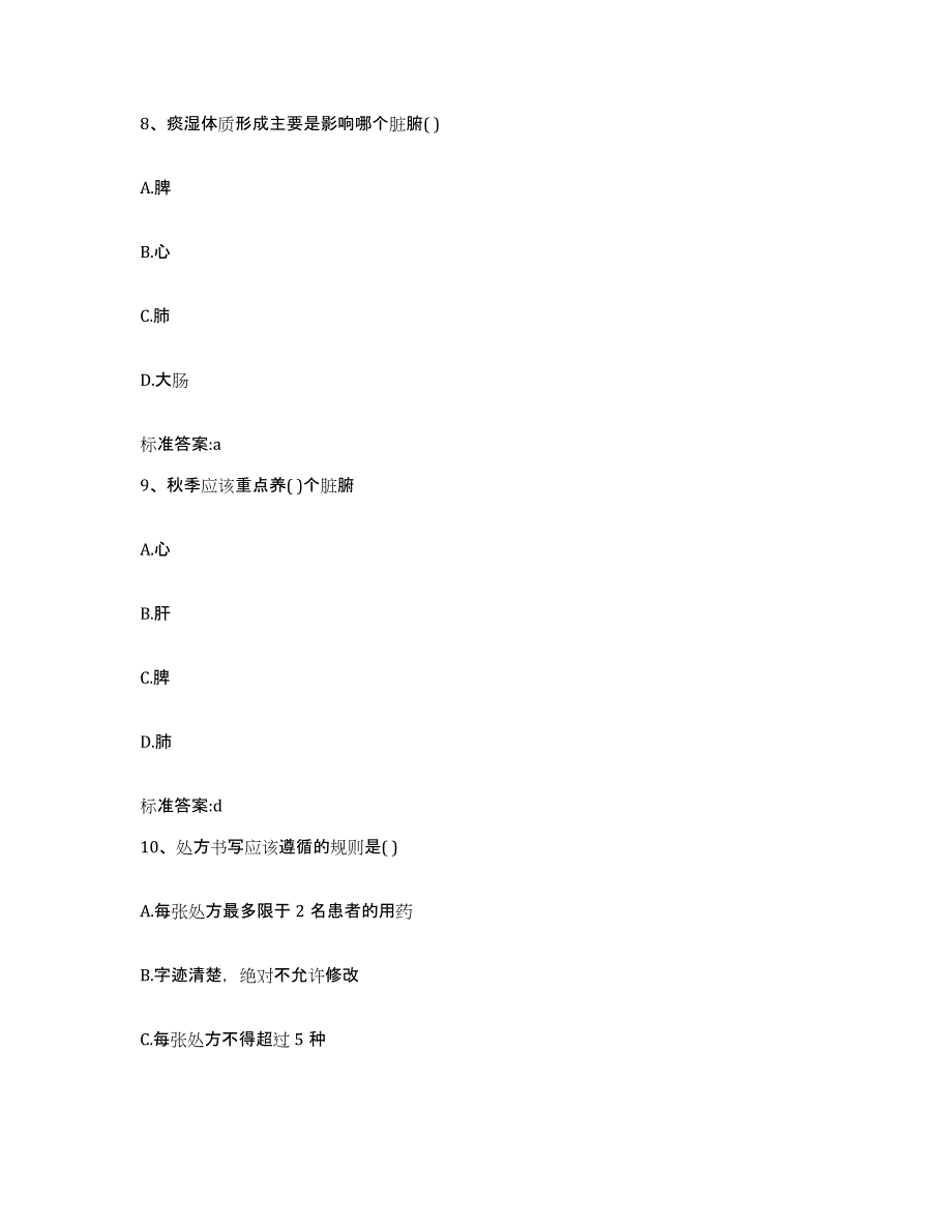 备考2024四川省成都市蒲江县执业药师继续教育考试题库检测试卷A卷附答案_第4页