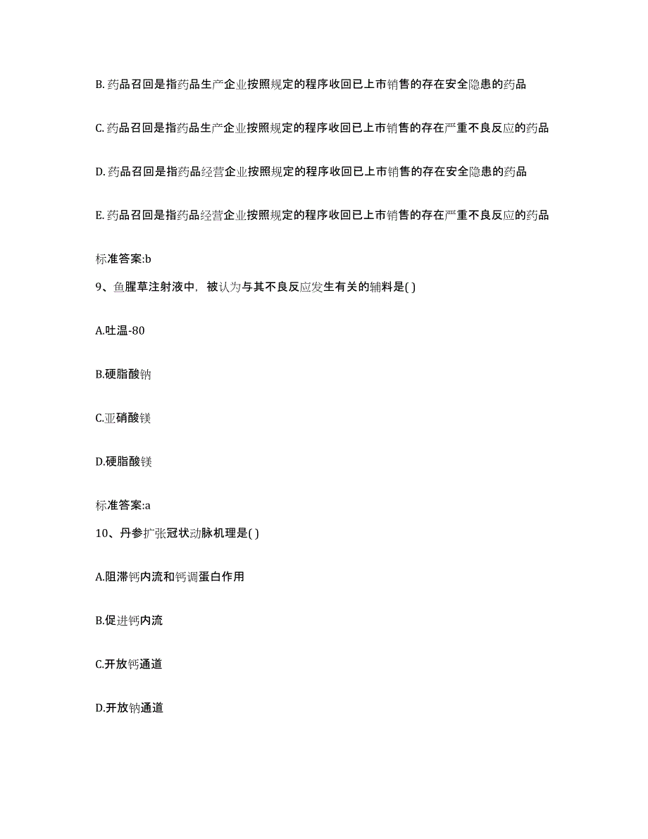 备考2024安徽省安庆市枞阳县执业药师继续教育考试真题练习试卷B卷附答案_第4页