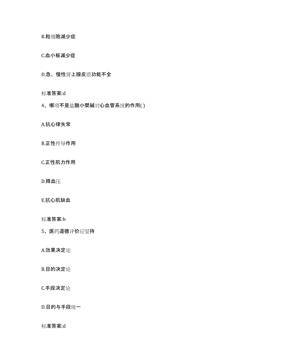 备考2024四川省成都市龙泉驿区执业药师继续教育考试题库综合试卷B卷附答案_第2页