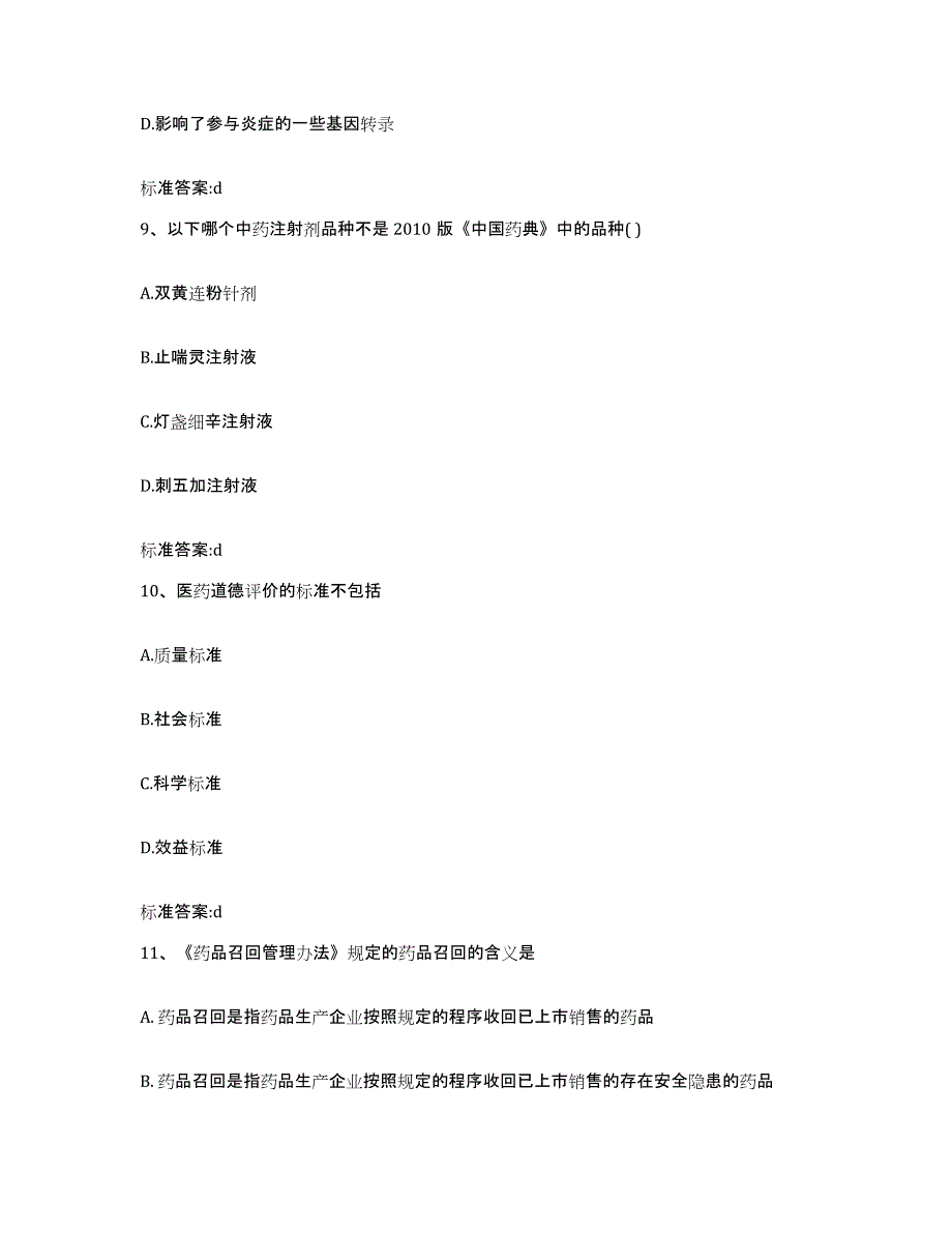 备考2024四川省成都市龙泉驿区执业药师继续教育考试题库综合试卷B卷附答案_第4页