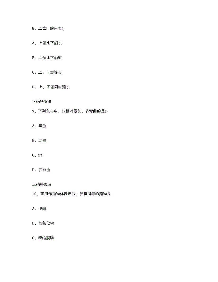 2022年度青海省海北藏族自治州祁连县执业兽医考试题库附答案（基础题）_第4页