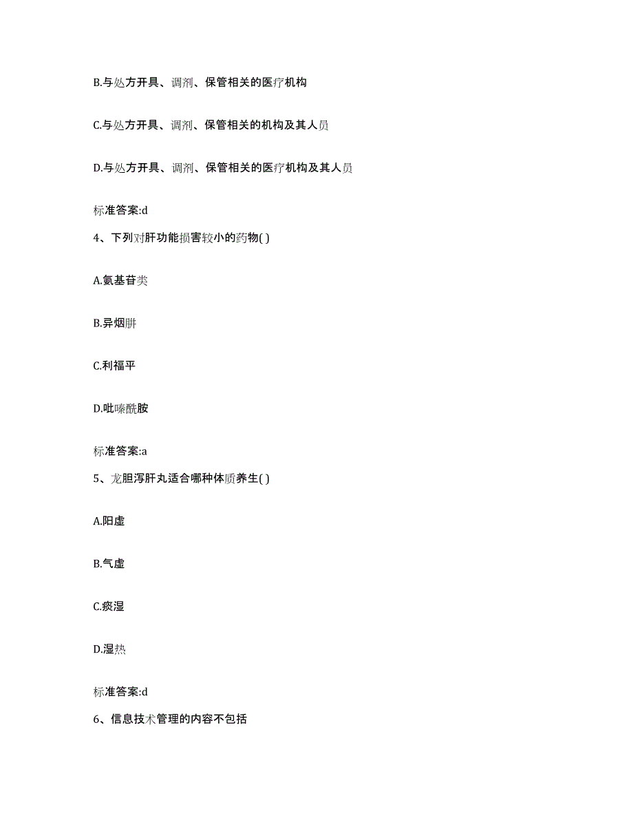 备考2024四川省遂宁市执业药师继续教育考试能力提升试卷B卷附答案_第2页