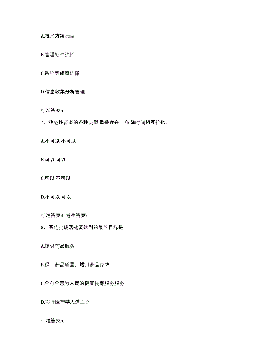 备考2024四川省遂宁市执业药师继续教育考试能力提升试卷B卷附答案_第3页