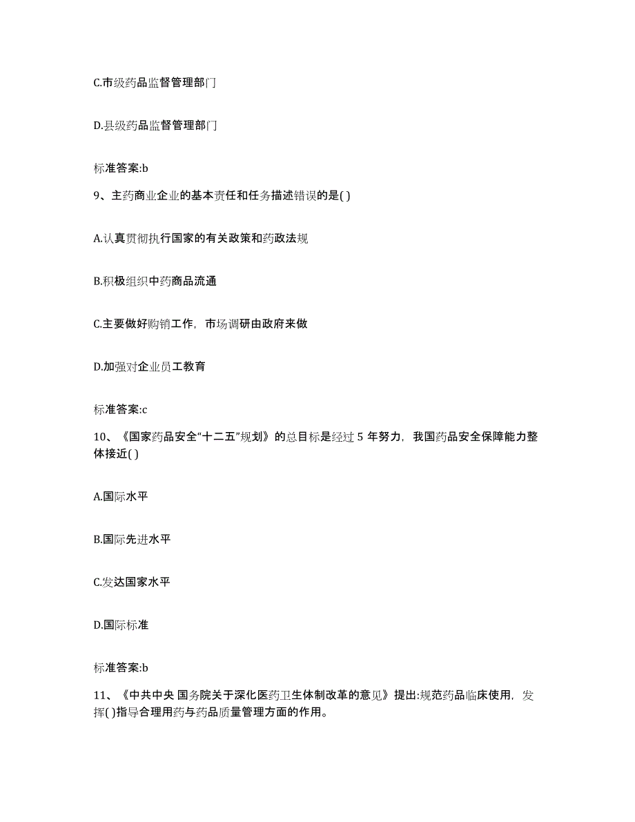 备考2024四川省成都市都江堰市执业药师继续教育考试题库检测试卷A卷附答案_第4页