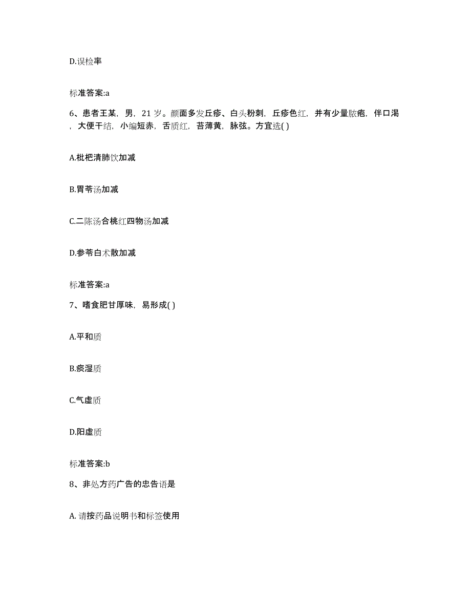 备考2024山西省大同市矿区执业药师继续教育考试强化训练试卷A卷附答案_第3页