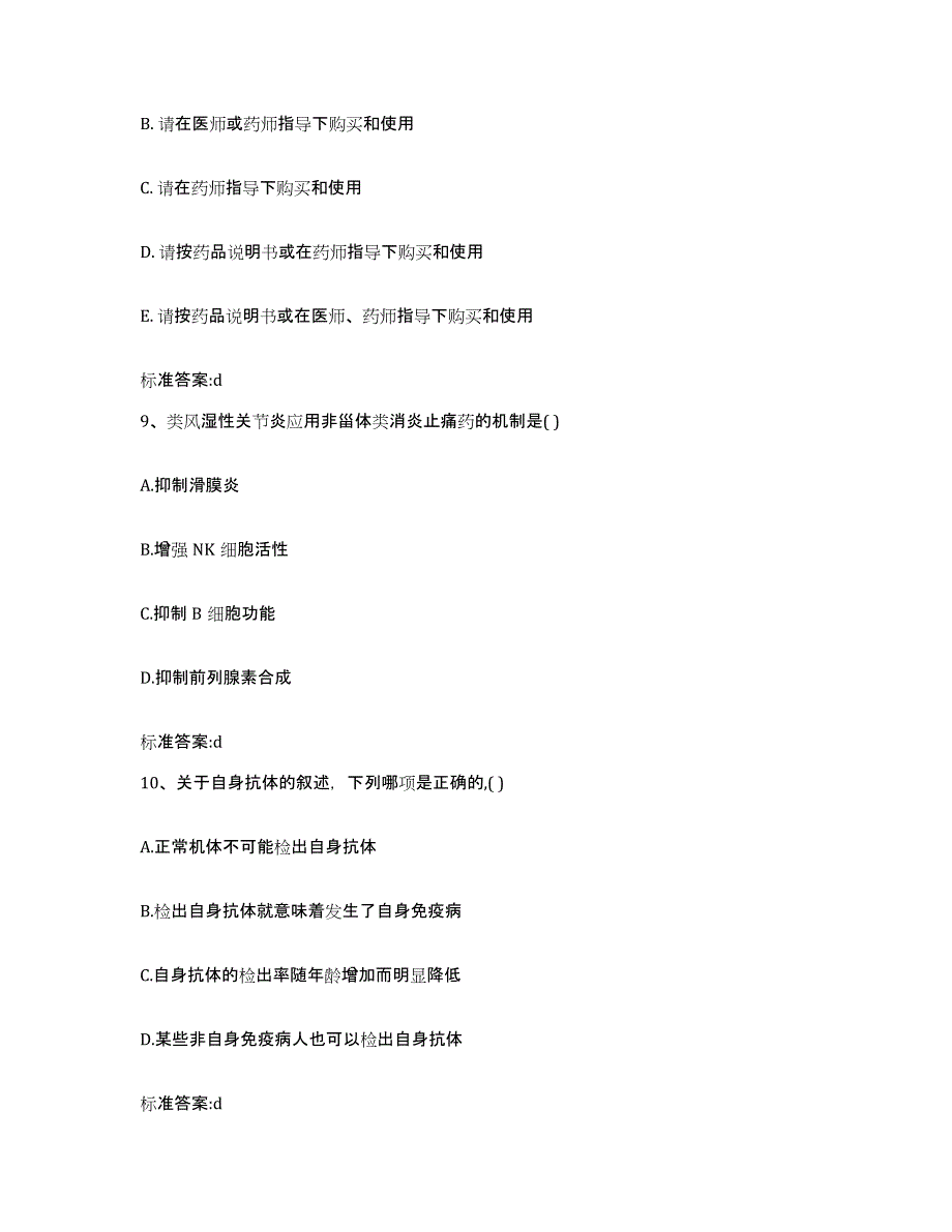 备考2024山西省大同市矿区执业药师继续教育考试强化训练试卷A卷附答案_第4页